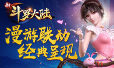 考试季来临《新斗罗大陆》谁是你的MVP?