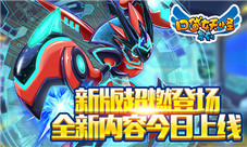 《口袋妖怪复刻》新版超燃登场全新内容今日上线