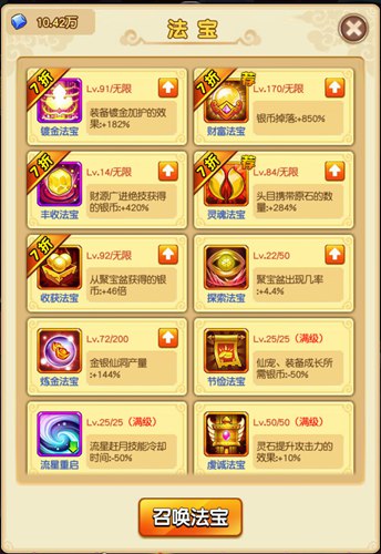 法宝四天王《新葫芦娃》不用后悔的吐血推荐_游戏资讯-游民部落(gamecolg.com)