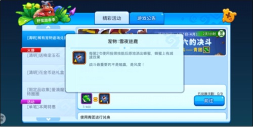 《野蛮人大作战》春季限定宠物樱樱嘤迎春上线_游戏资讯-游民部落(gamecolg.com)