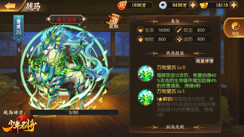 《少年名将》助你征战破万敌最强红马现世_游戏资讯-游民部落(gamecolg.com)