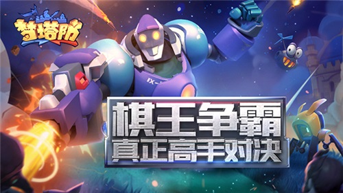 直播平台火热来《梦塔防手游》做主播_游戏资讯-游民部落(gamecolg.com)