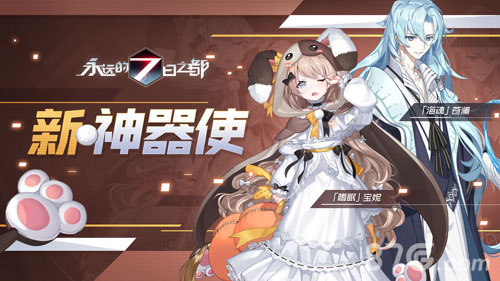 《永远的7日之都》新神器使降临_游戏资讯-游民部落(gamecolg.com)