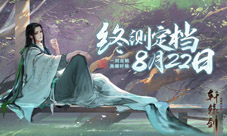 《轩辕剑龙舞云山》原声插曲《云中阙》唯美首发！