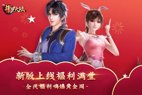 云顶之战拉开帷幕《新斗罗大陆》今日全新战场上线_游戏资讯-游民部落(gamecolg.com)
