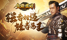 古天乐邀请你参与《贪玩蓝月》称霸沙城活动!