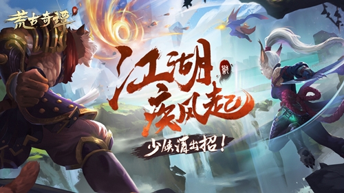 荒古奇谭疾风主题地铁亮相长沙江湖武兽一呼而集_游戏资讯-游民部落(gamecolg.com)