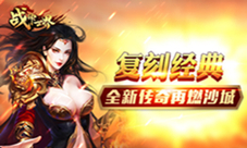 无兄弟不传奇我去玩《战神世界》原传奇复刻版