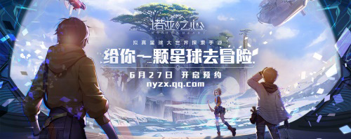 《诺亚之心》拟真大世界探索手游首曝抢首测预约开启_游戏资讯-游民部落(gamecolg.com)