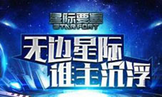 无边星际谁主沉浮九游会《星际要塞》开启进阶时代