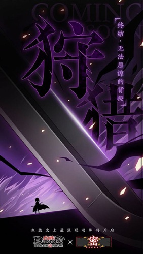 《血族》手游联动首张线索剪影海报放出！_C++语言-游民部落(gamecolg.com)