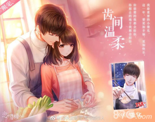 恋与制作人春节活动开启2018春节限定羁绊_游戏资讯-游民部落(gamecolg.com)