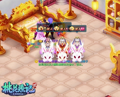 护花之战《桃花源记2》桃花美人赛程一览_游戏资讯-游民部落(gamecolg.com)