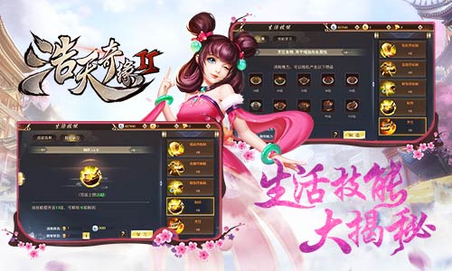 匠心巧手铸百宝9187《浩天奇缘2》生活技能大揭秘_游戏资讯-游民部落(gamecolg.com)