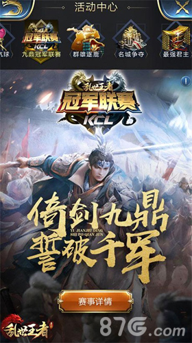 《乱世王者》九鼎冠军联赛将迎来终极对决_游戏资讯-游民部落(gamecolg.com)