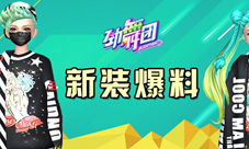《劲舞团》手游新活动开启玩家默契大考验