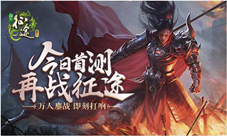 《绿色征途》手游开测万人同屏战报喜人
