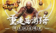 大闹天宫《惊天战神》多样化PK玩法曝光