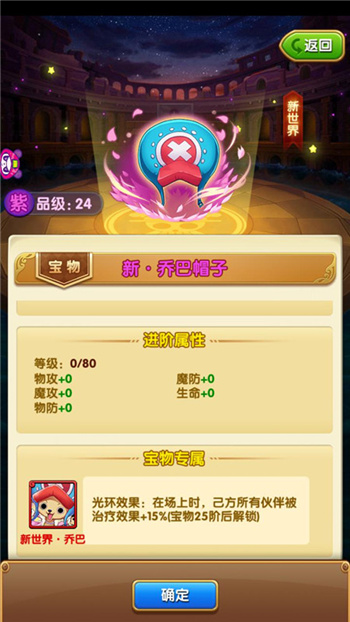 萌主【新世界·乔巴】驾临!满分可爱&超强治疗_游戏资讯-游民部落(gamecolg.com)