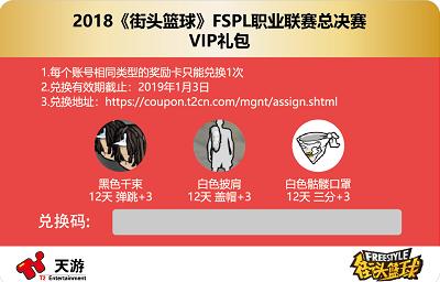 极品稀有免费领《街头篮球》FSPL总决赛门票开售_游戏资讯-游民部落(gamecolg.com)