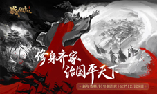 《战国志》新年资料片定档12月28日!