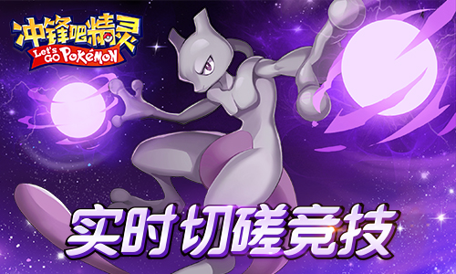 《冲锋吧精灵》限时测试上线精灵华丽对决开启_游戏资讯-游民部落(gamecolg.com)