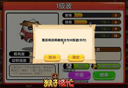 《猴子很忙》新功能——继承与进化_游戏资讯-游民部落(gamecolg.com)