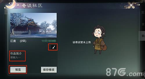 剧情自定义《楚留香》奇谈系统攻略_游戏资讯-游民部落(gamecolg.com)