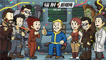 《辐射：避难所Online》不限量“聚变测试”今日开启_游戏资讯-游民部落(gamecolg.com)