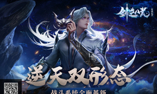 《剑逆八荒》战斗系统首创新模式逆天的双形态