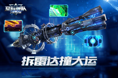 拆雷达撞大运《星际舰队》雷达拆卸知多少_游戏资讯-游民部落(gamecolg.com)