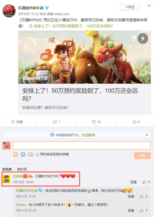 杜海涛也悄悄关注官方正版手游《石器时代M》_游戏资讯-游民部落(gamecolg.com)