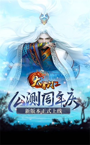 《大掌门2》公测周年庆全新活动玩法同步上线_游戏资讯-游民部落(gamecolg.com)