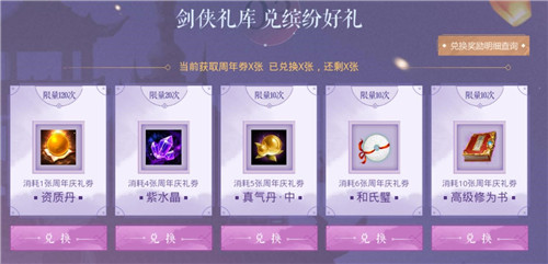 《剑侠情缘》手游三周年庆典活动缤纷来袭_游戏资讯-游民部落(gamecolg.com)