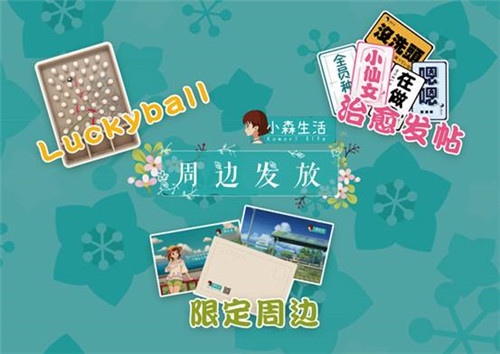 幸运之旅开启《小森生活》手游治愈亮相CCG_游戏资讯-游民部落(gamecolg.com)