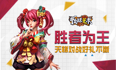 胜者为王《街球艺术》天梯对战好礼不断