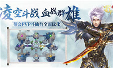 凌空斗法《蜀门手游》帮会PVP斗仙台玩法优化