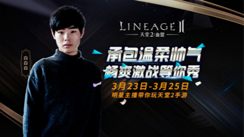 《天堂2血盟》全球直播火热启动_游戏资讯-游民部落(gamecolg.com)