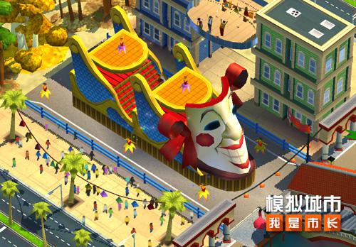 《模拟城市：我是市长》狂欢节赛季进入倒计时_游戏资讯-游民部落(gamecolg.com)