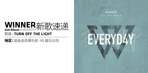 名字即未来WINNER新歌上架《节奏大爆炸》_游戏资讯-游民部落(gamecolg.com)