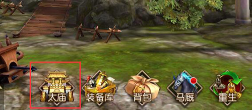 《一骑当千2》太庙系统介绍_游戏资讯-游民部落(gamecolg.com)