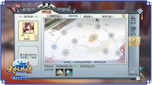 教师节三大礼物武林外传手游师徒任务还能这么做_游戏资讯-游民部落(gamecolg.com)