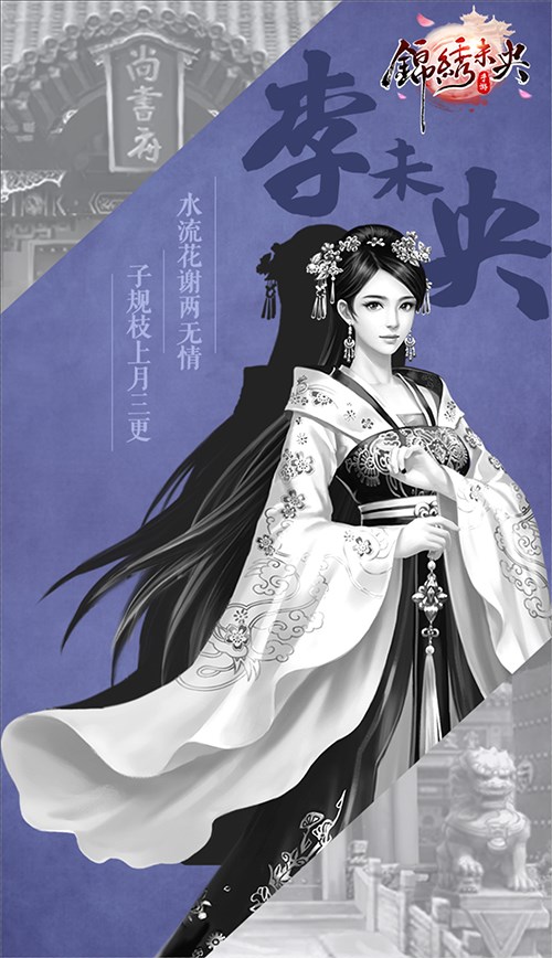 国内一线插画大触应援《锦绣未央》手游_游戏资讯-游民部落(gamecolg.com)