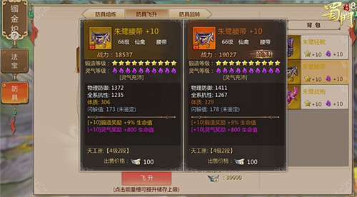 《蜀门手游》防具暗金开启突破瓶颈战力飞升_游戏资讯-游民部落(gamecolg.com)