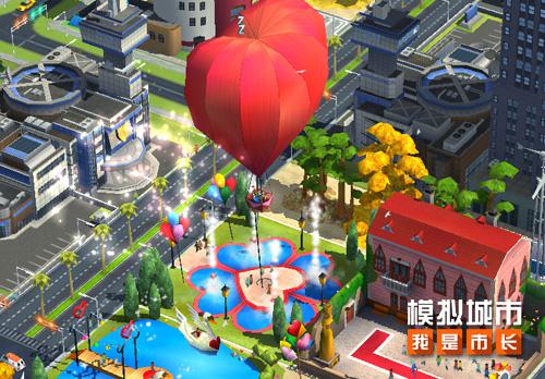 《模拟城市:我是市长》用双十一建筑放飞爱心_游戏资讯-游民部落(gamecolg.com)