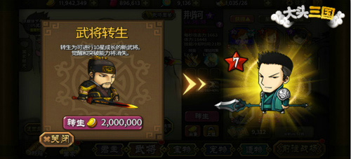 大头三国新版本上线新增10星英雄开放转生系统_游戏资讯-游民部落(gamecolg.com)