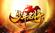 机关兽破晓出世《少年名将》全新神兽玩法闪耀登场