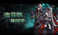 极光计划代理《洛菲斯的呼唤》神秘地牢等你探索