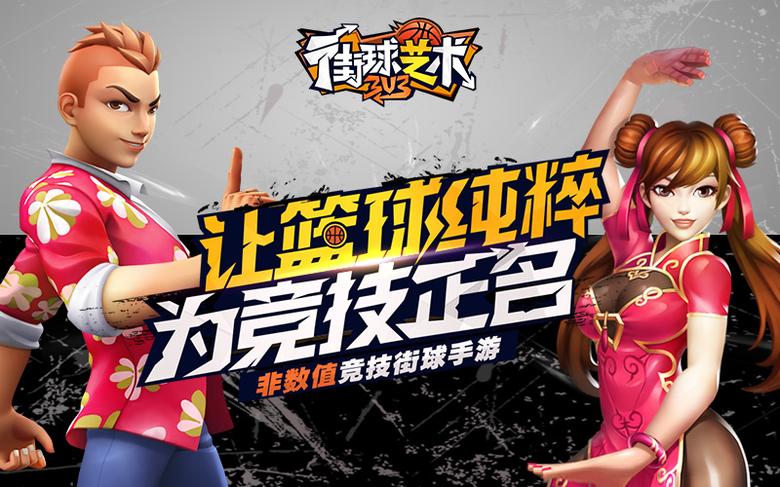 防迷路指南《街球艺术》内测总结_游戏资讯-游民部落(gamecolg.com)