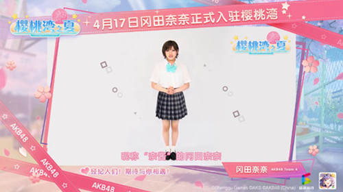 蛇宝来啦！AKB48手游《樱桃湾之夏》今日迎来冈田奈奈_游戏资讯-游民部落(gamecolg.com)